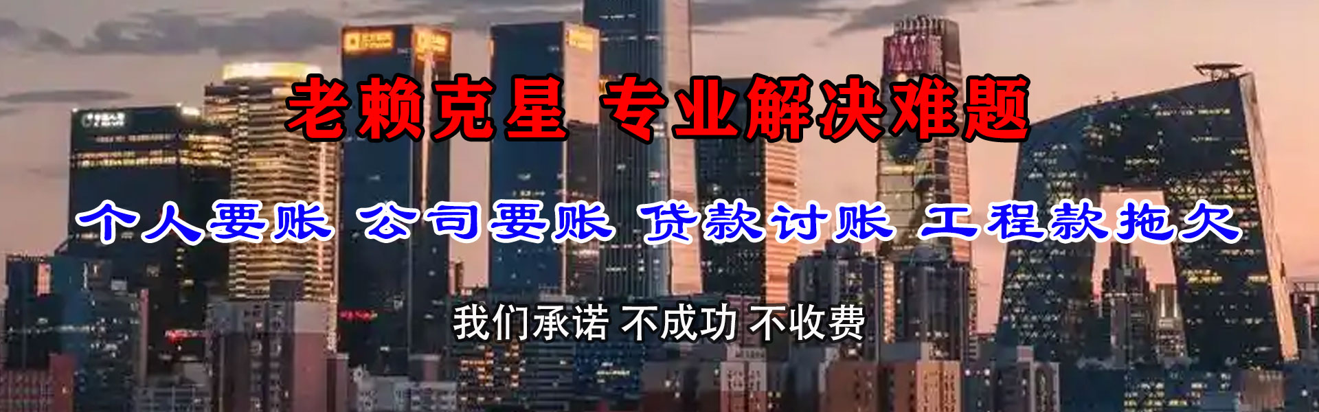 建平讨账公司
